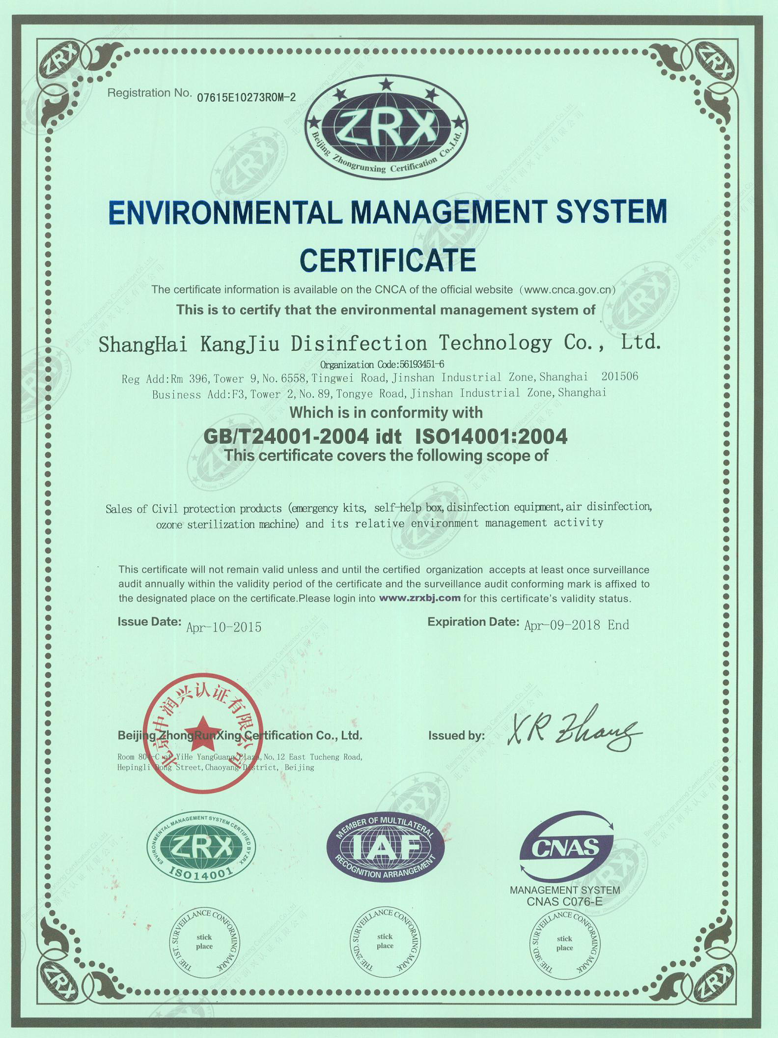 “黄浦环境认证英文康久