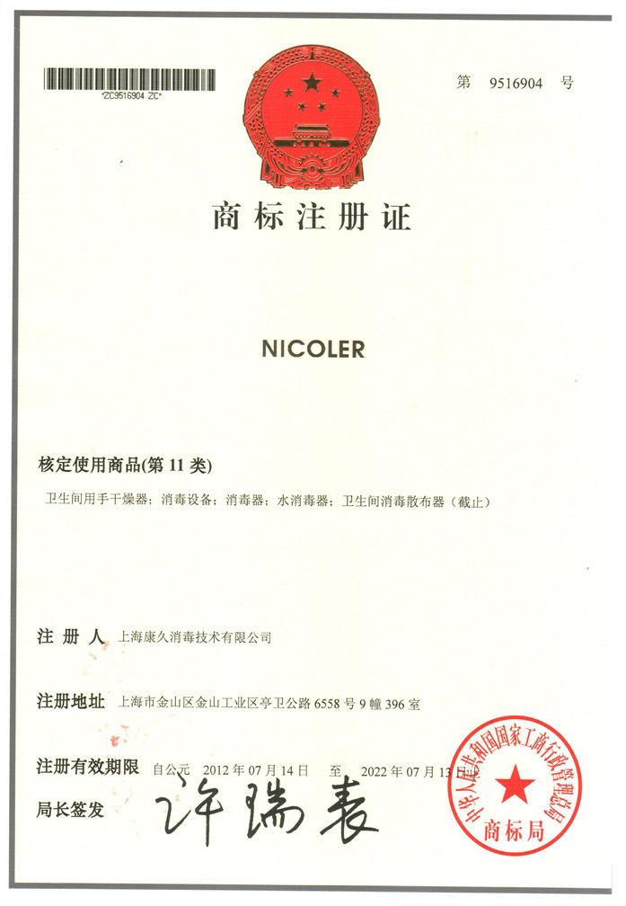 “黄浦商标注册证康久