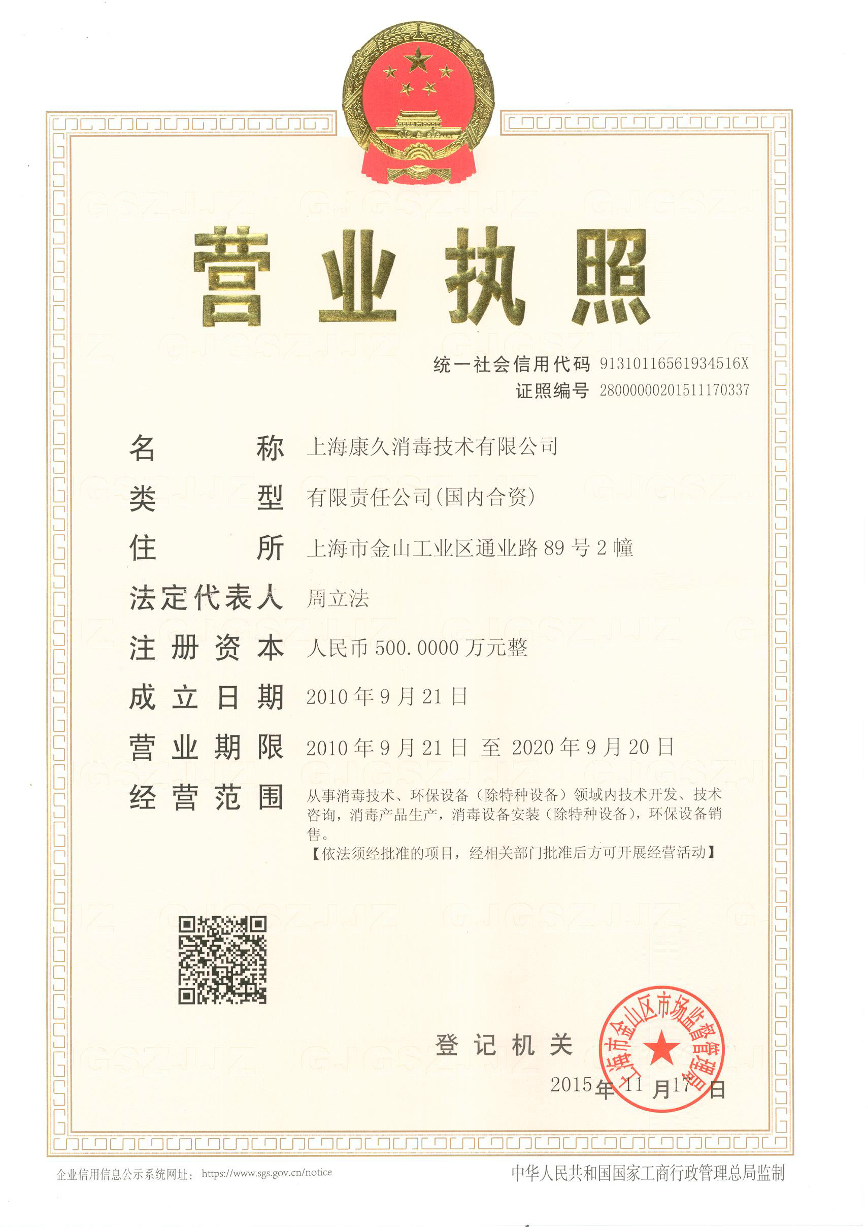 “黄浦营业执照