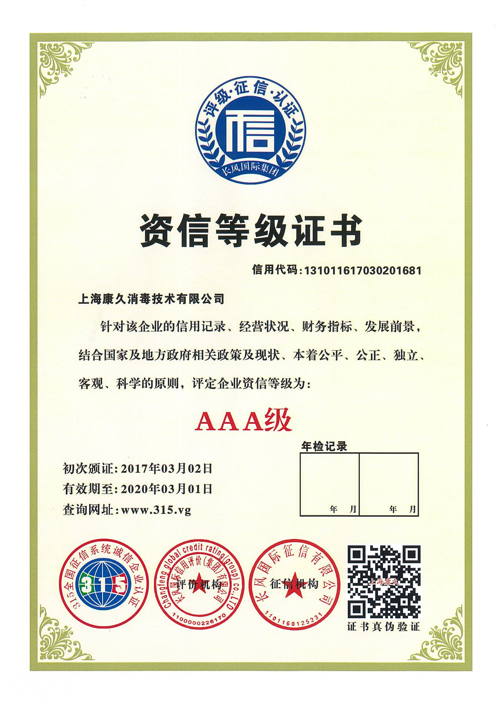 “黄浦资信等级证书